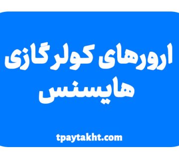 ارور کولرگازی هایسنس